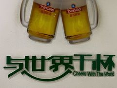 -青岛啤酒博物馆