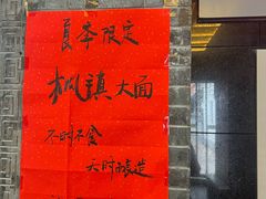 -同得兴 Since·1995 传统苏式面馆(十全街店)