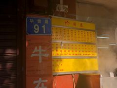 -源记肠粉(华贵路店)