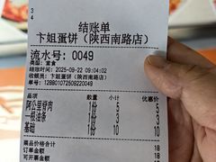 -卞姐蛋饼(陕西南路店)