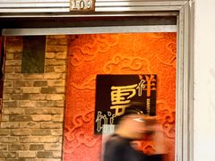 -祥云精致湘菜馆(东1时区店)
