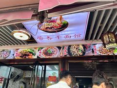 -带杏干面馆(洋湖景园店)