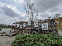 -夏河溪乡野公园
