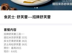 -食武士·舒芙蕾(新街口明瓦廊店)