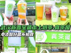 -真茶屋·0奶精(街道口一店)