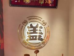 -德天顺盖码饭(人民西路店)