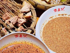 -古真记钵钵鸡(总店)