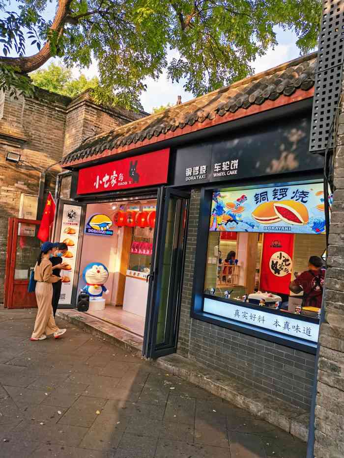 小七家的铜锣烧·车轮饼(南锣鼓巷店)-"吃完饭后当然要来点饭后甜点