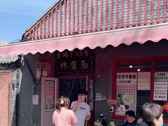 -方砖厂69号炸酱面(方砖厂胡同店)