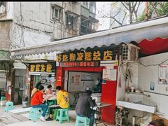 门面-好吃狗凉糕总店