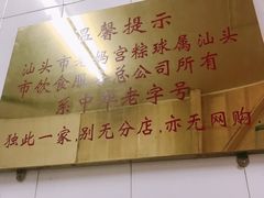-老妈宫粽球