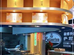 -象山酥院(深圳北站店)