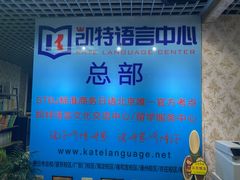 -凯特语言中心·STBJ日语等级考点(慈云寺总校)