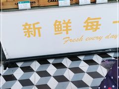 -甜丫丫西点(三牌楼店)