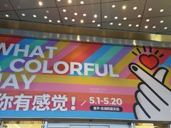 -首开·龙湖成都西宸天街