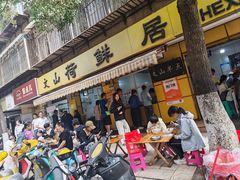 -文山荷鲜居(翠湖店)