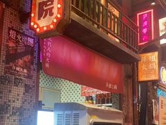 -萍姐火锅·公路夜市(南京新街口店)