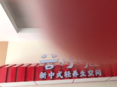 -谷小推·按摩·茶饮·社交(阳光新业店)