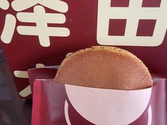 -泽田本家·铜锣烧(TX淮海店)