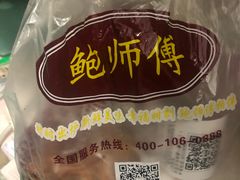 -鲍师傅糕点(春熙路店)