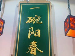 -逸桂禾面馆