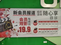 -幸福蓝海国际影城(苏州凤凰店)