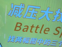 -不可思议减压馆·解压博物馆·摔碗发泄·团建定制