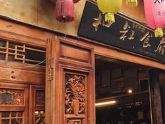 -小锅巴纳西餐厅