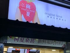 门面-树夏(建设路店)