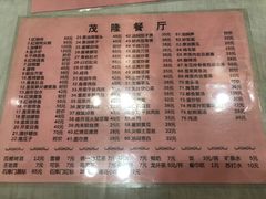 -茂隆餐厅(进贤路店)