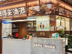 -鲜得莱渔港·小平岛海胆馆(七贤岭店)