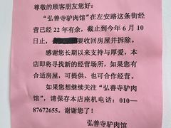 -弘善寺驴肉馆(十里河文化园店)