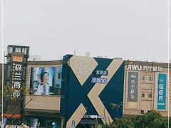 -盒马X会员店(上海森兰商都店)