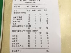 账单-宣武小院涮肉(前门店)