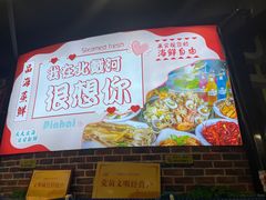 -蟹谢蒸鲜自助餐厅