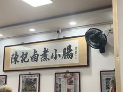 -陈记卤煮小肠