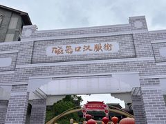 -磁器口古镇