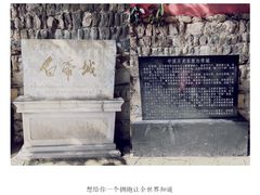 -白帝城·瞿塘峡景区