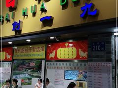 门面-百花传统甜品店(原址店)