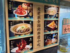 -老淮滨-蚌埠非遗小吃(淮河路店)