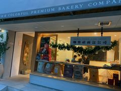 门面-咖乐禧面包公司(瑞景社区店)