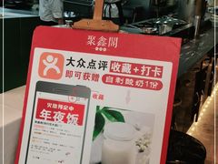 -聚鑫阁江浙菜·非遗传承技艺(闵行交大店)