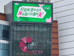 -宁波鄞州印象城