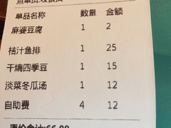 账单-周麻婆·川式小炒(宁德蕉城南路店)