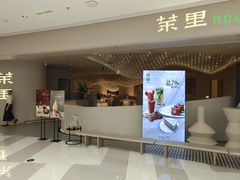 -茉里粤菜(皇姑万象汇店)