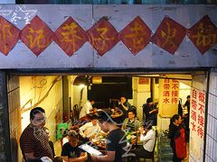 -邓莽子老火锅(鲁祖庙店)