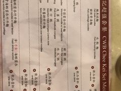 菜单-池记(尖沙咀店)