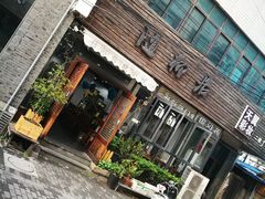 门面-随柳居·苏式小吃(建新巷店)