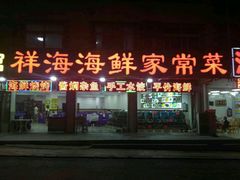 门面-聚德福海鲜家常菜(刘庄店)