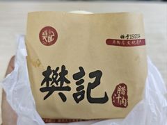 普通腊汁肉夹馍-樊记腊汁肉(竹笆市总店)